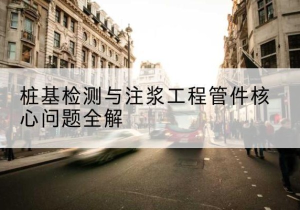 射阳声测管常用规格有哪些？-桩基检测与注浆工程管件核心问题全解
